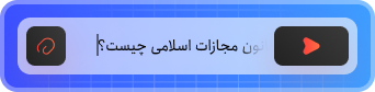 نمای موبایل ربات وکیل هوشمند